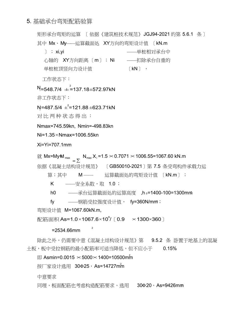 最新桩基础塔吊基础方案_第5页