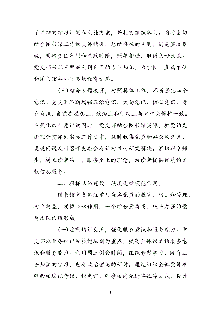图书馆党支部先进事迹范文范文_第2页