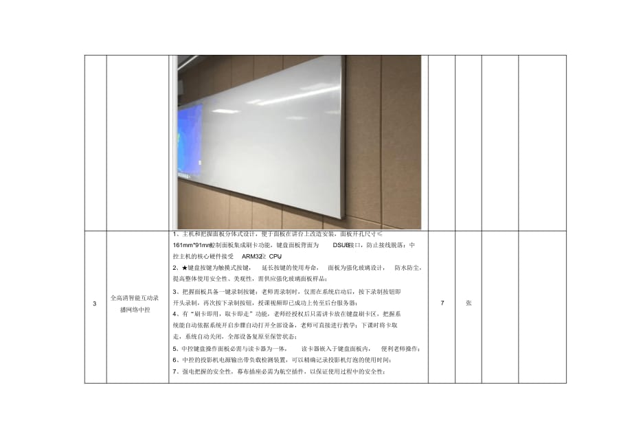 最新教学设备采购清单_第3页