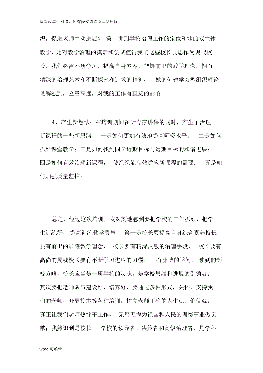 校长任职资格网络学习心得体会学习资料_第3页