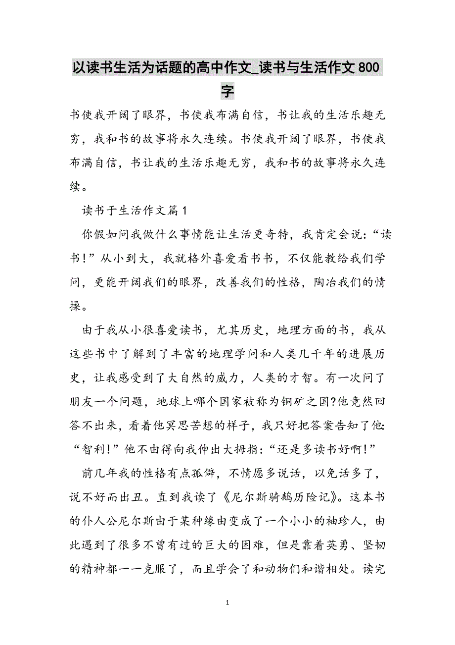 以读书生活为话题的高中作文_读书与生活作文800字范文_第1页