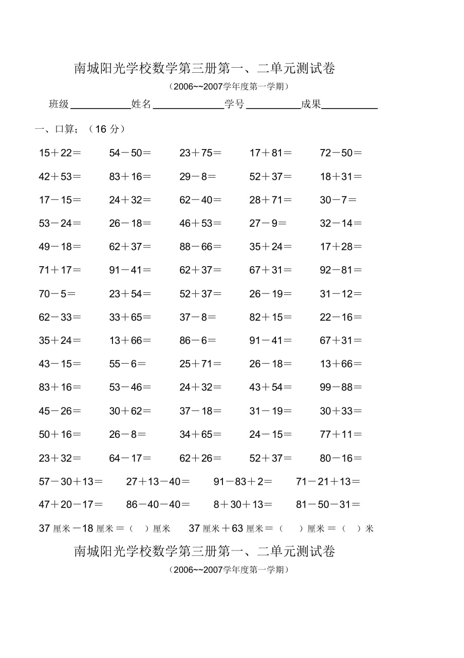 最新新课标人教版小学二年级数学上册第一、二单元测试卷_第1页