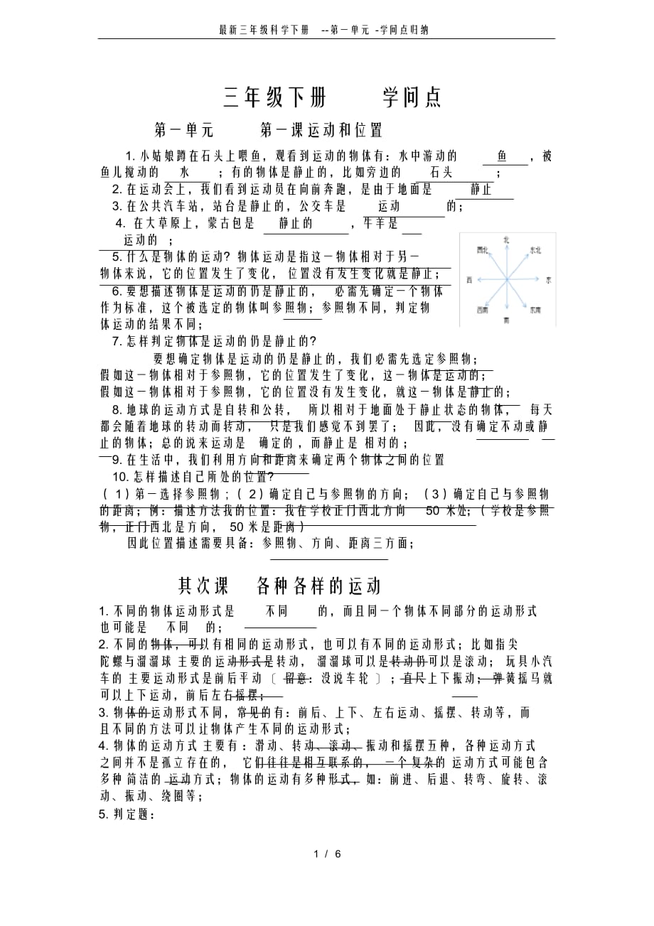 最新最新三年级科学下册--第一单元-知识点归纳_第1页