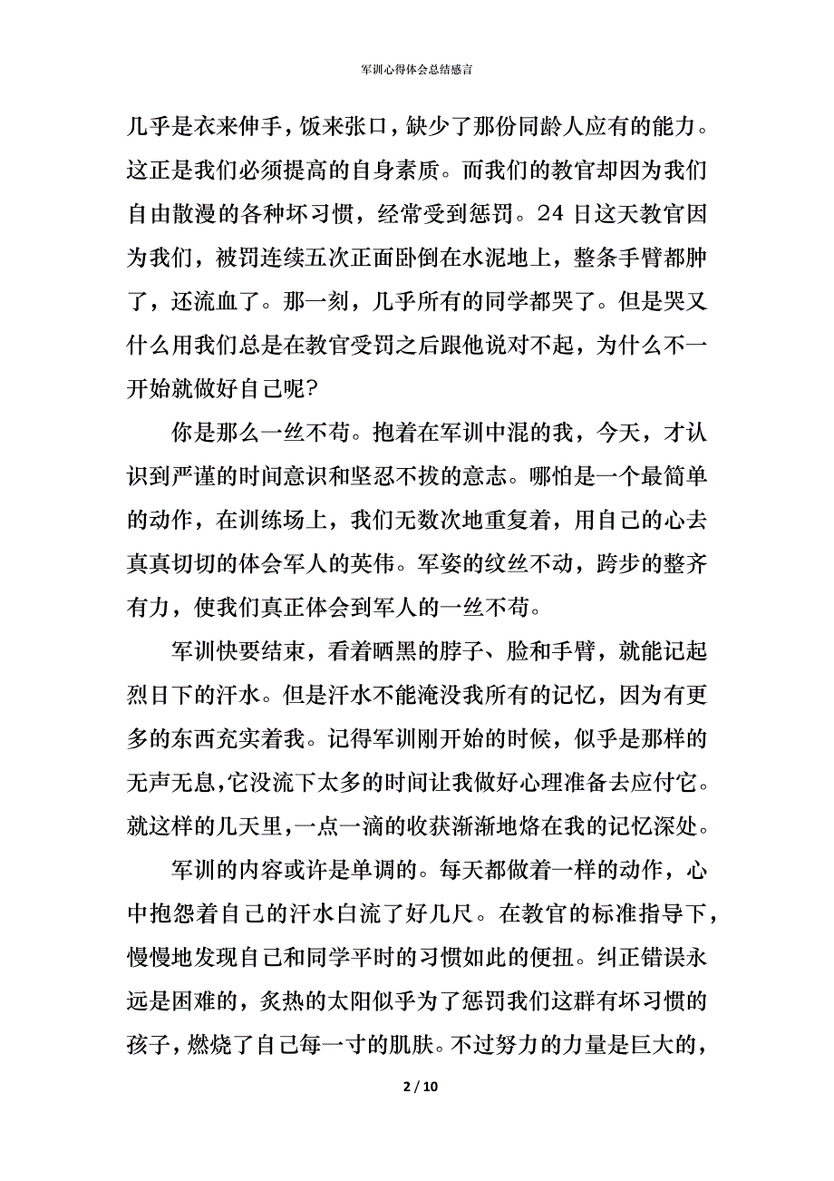 （精编）军训心得体会总结感言_第2页