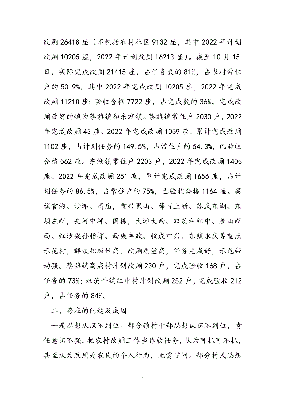 全县农村改厕情况调研报告范文_第2页