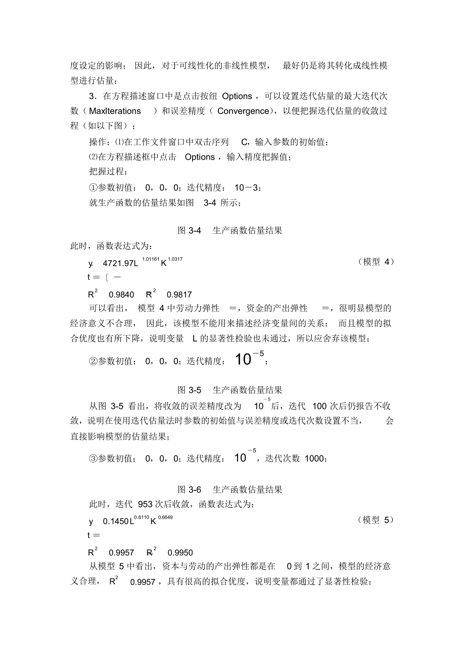 最新计量经济学实验三_第4页