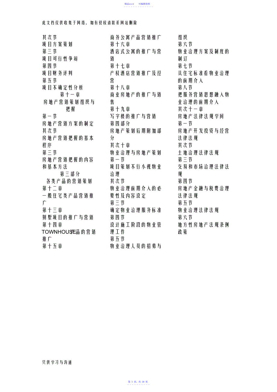 最新房地产策划基础知识超详细版资料_第3页