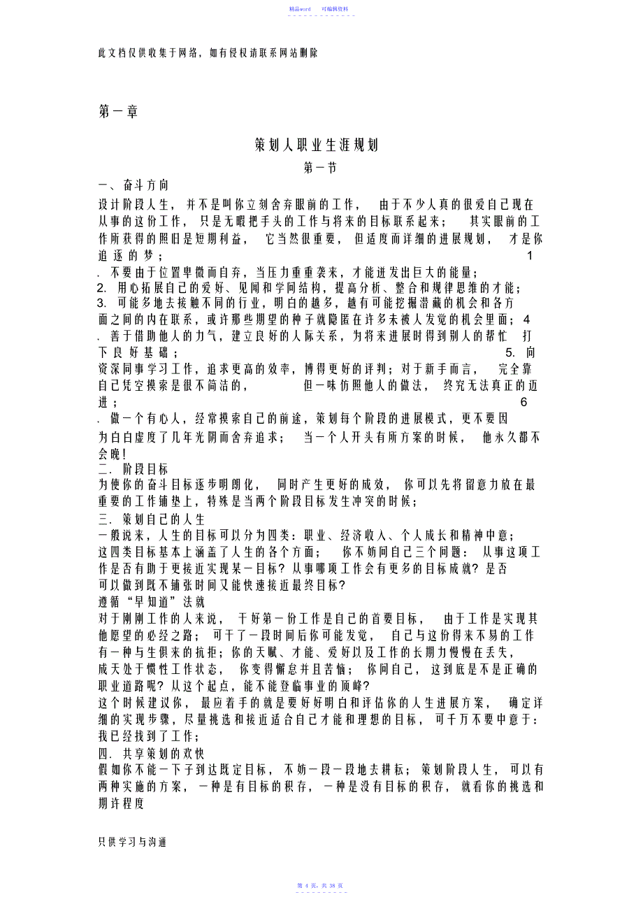 最新房地产策划基础知识超详细版资料_第4页