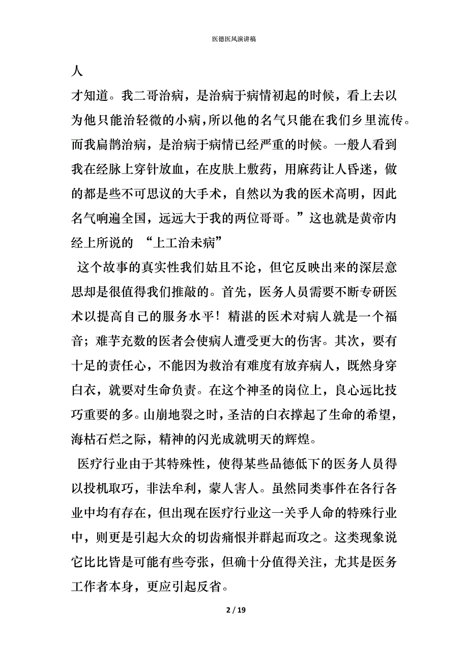 （精编）医德医风演讲稿_1_第2页