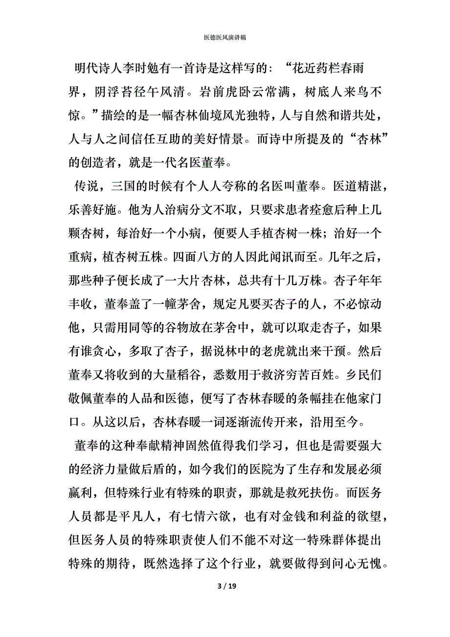 （精编）医德医风演讲稿_1_第3页
