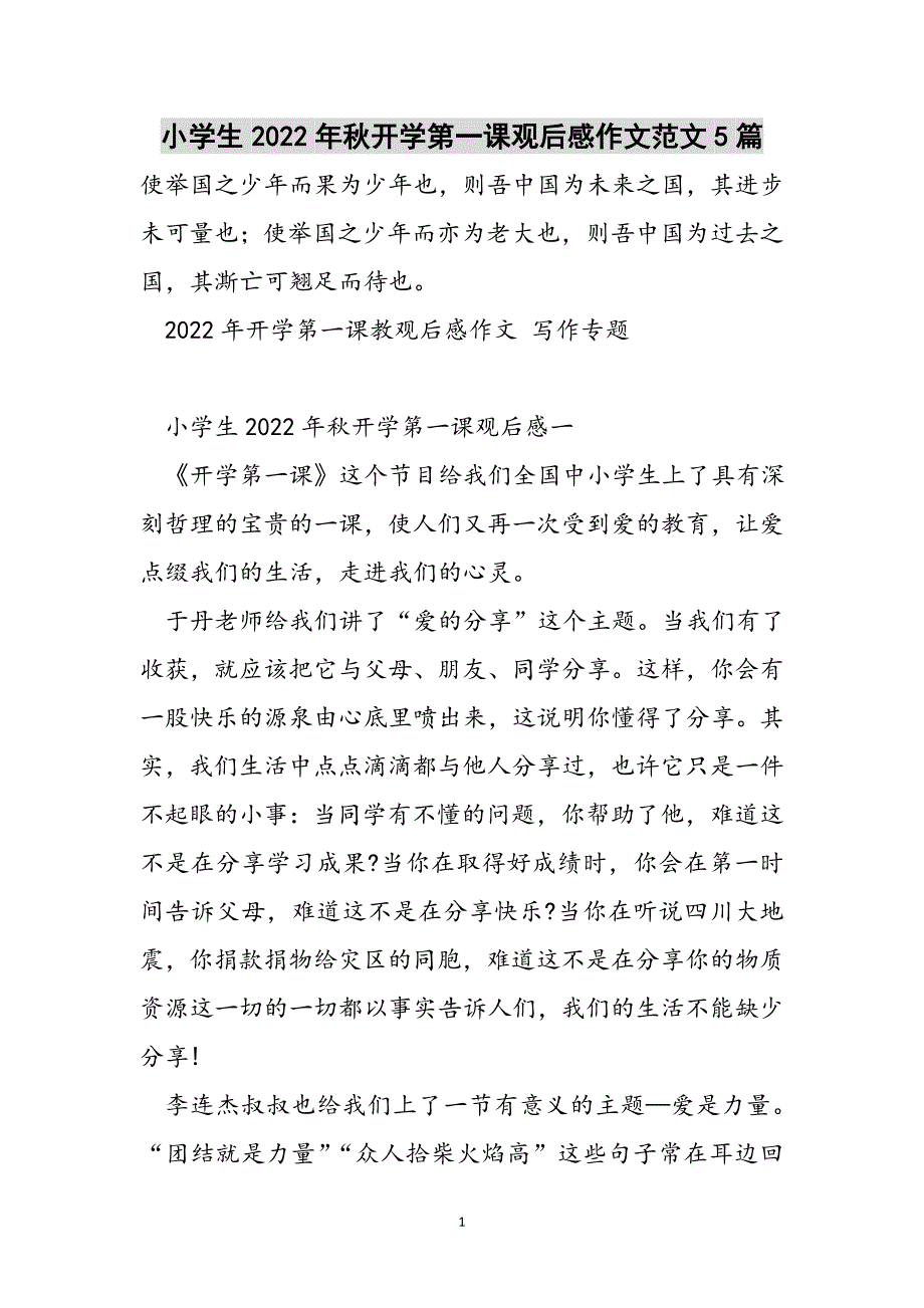 小学生2022年秋开学第一课观后感作文范文5篇范文_第1页