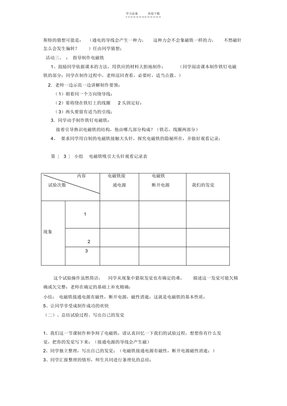 最新案例《制作电磁铁》教学设计_第4页