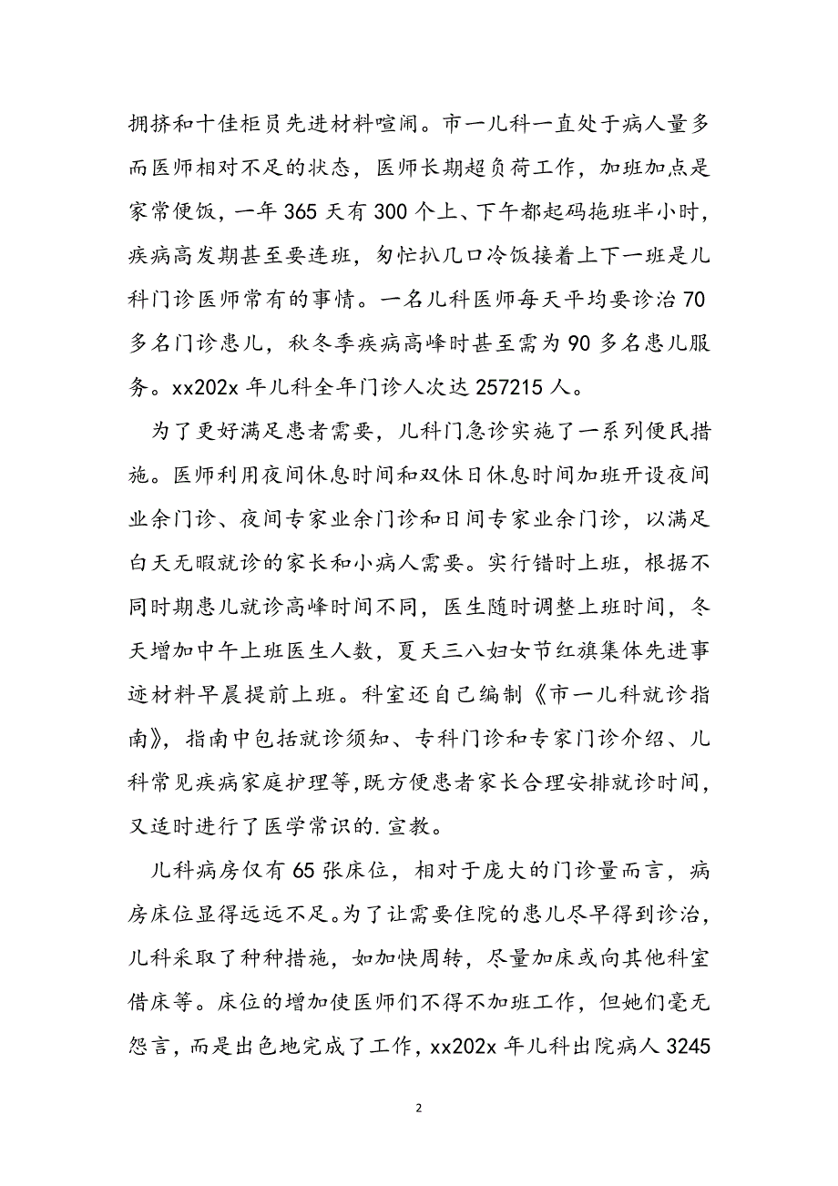 医院科室先进集体主要事迹精选模板范文_第2页