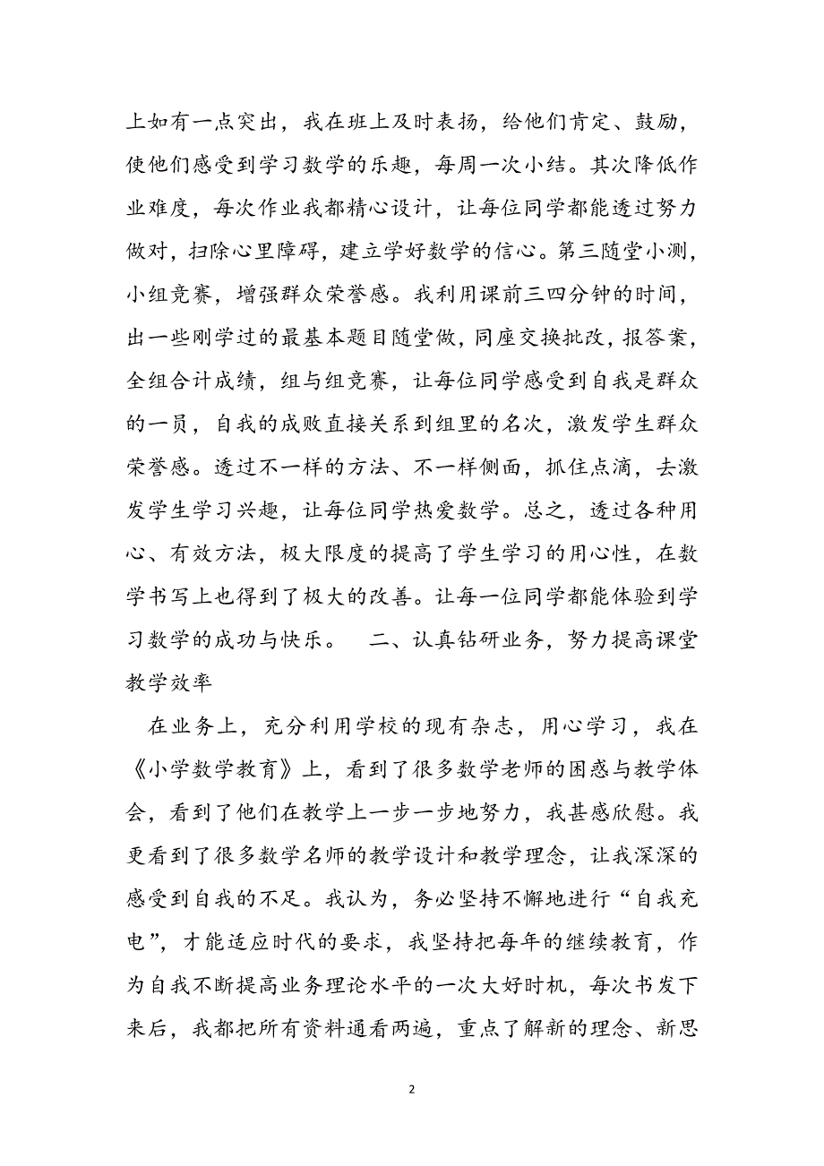 小学五年级数学老师上学期工作总结范文_第2页