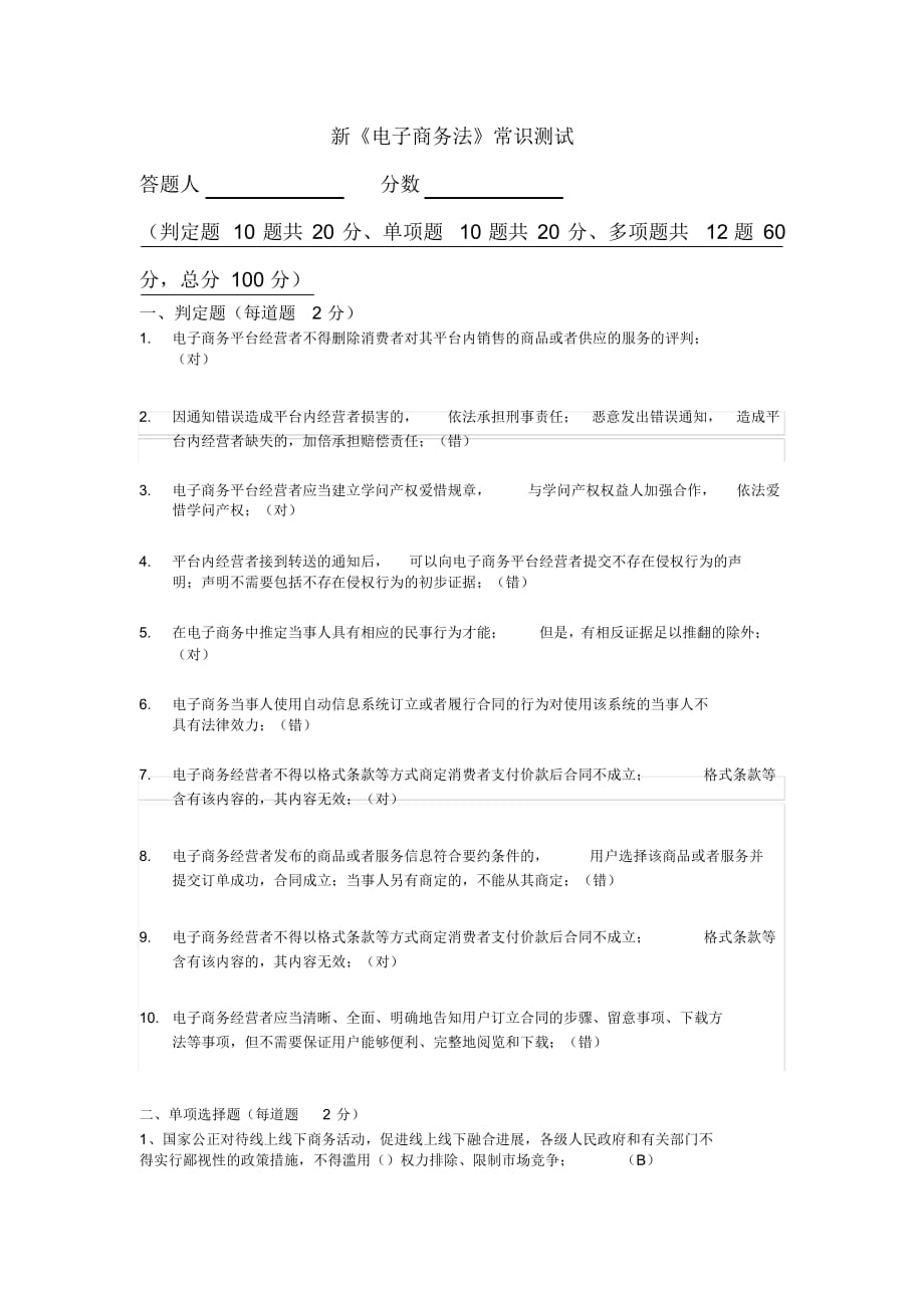 最新新电子商务法考卷及答案_第1页