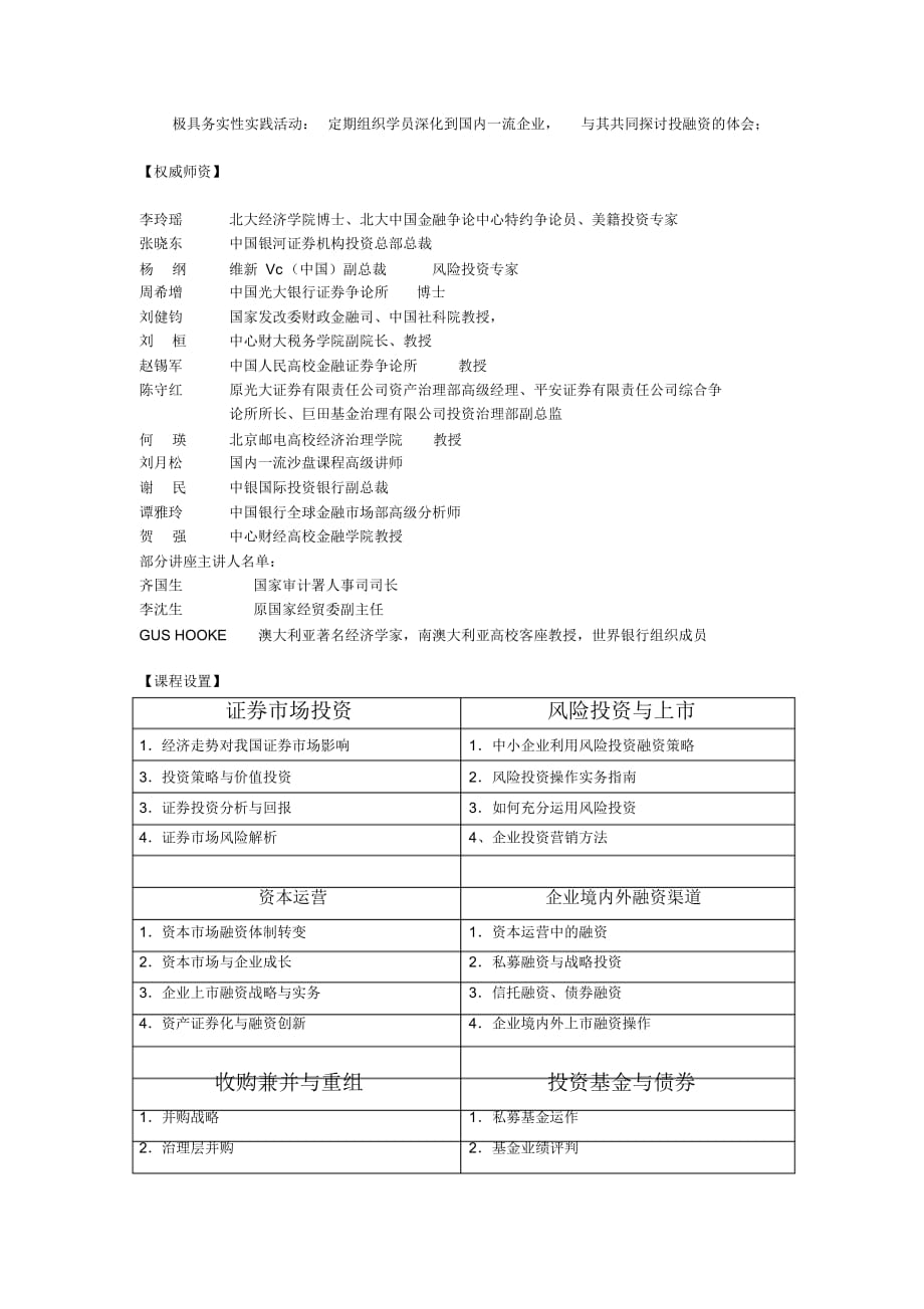 最新投融资高级研修班_第2页