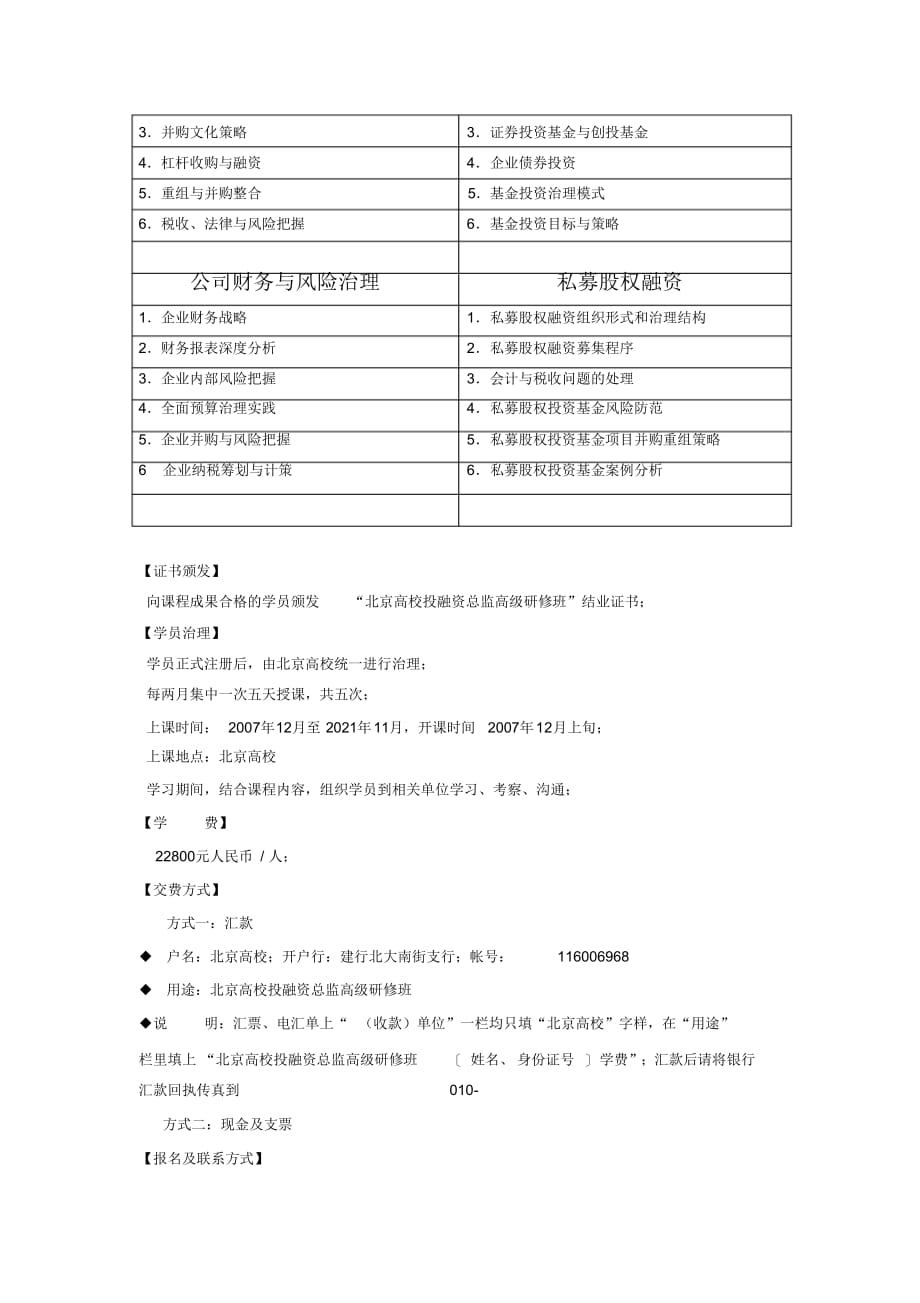 最新投融资高级研修班_第3页