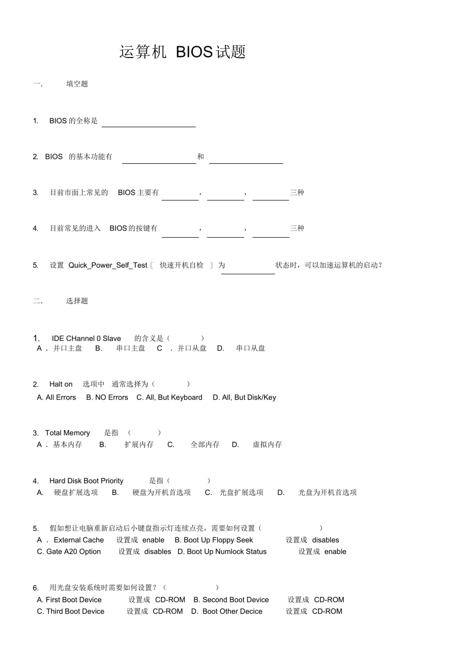 最新计算机BIOS考试_第1页