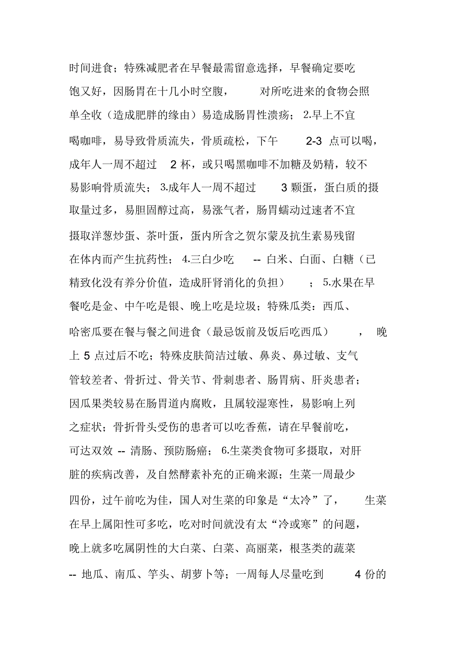 最新肠胃保健小知识教学总结_第3页