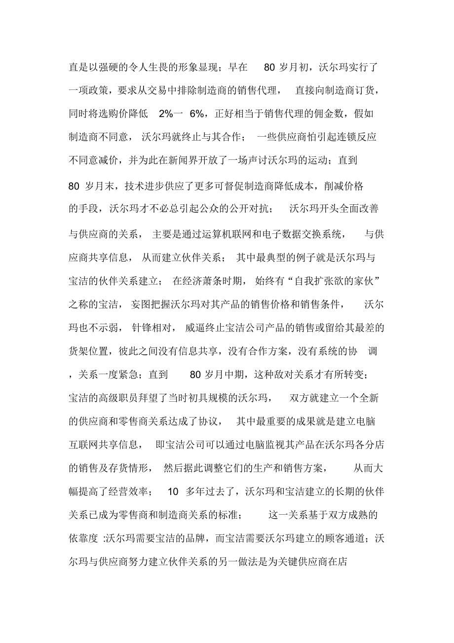 最新沃尔玛供应链系统要点_第5页