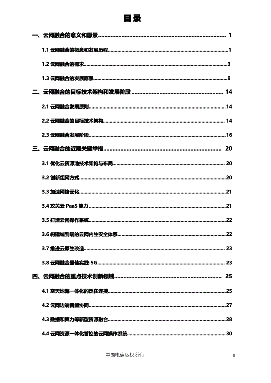 中国电信云网融合2030技术白皮书_第3页