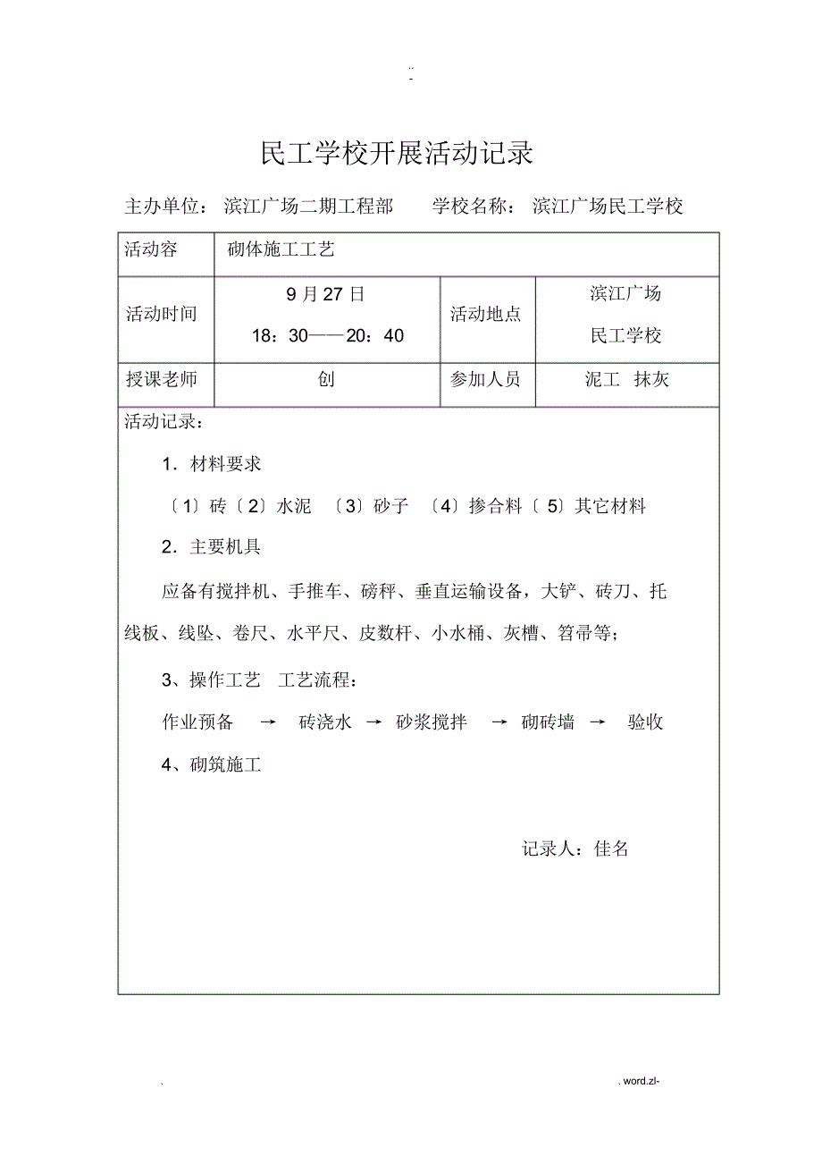 最新民工学校开展活动记录范例_第2页