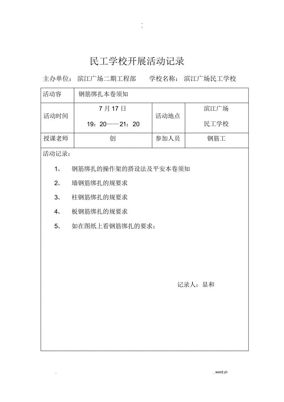 最新民工学校开展活动记录范例_第5页