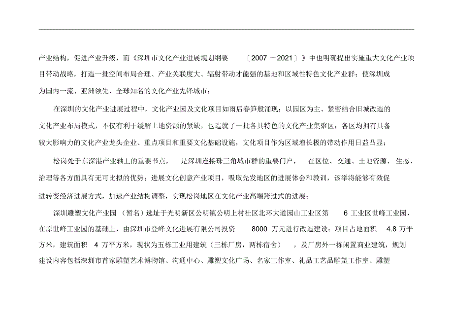 最新深圳雕塑文化产业园项目建议书_第4页