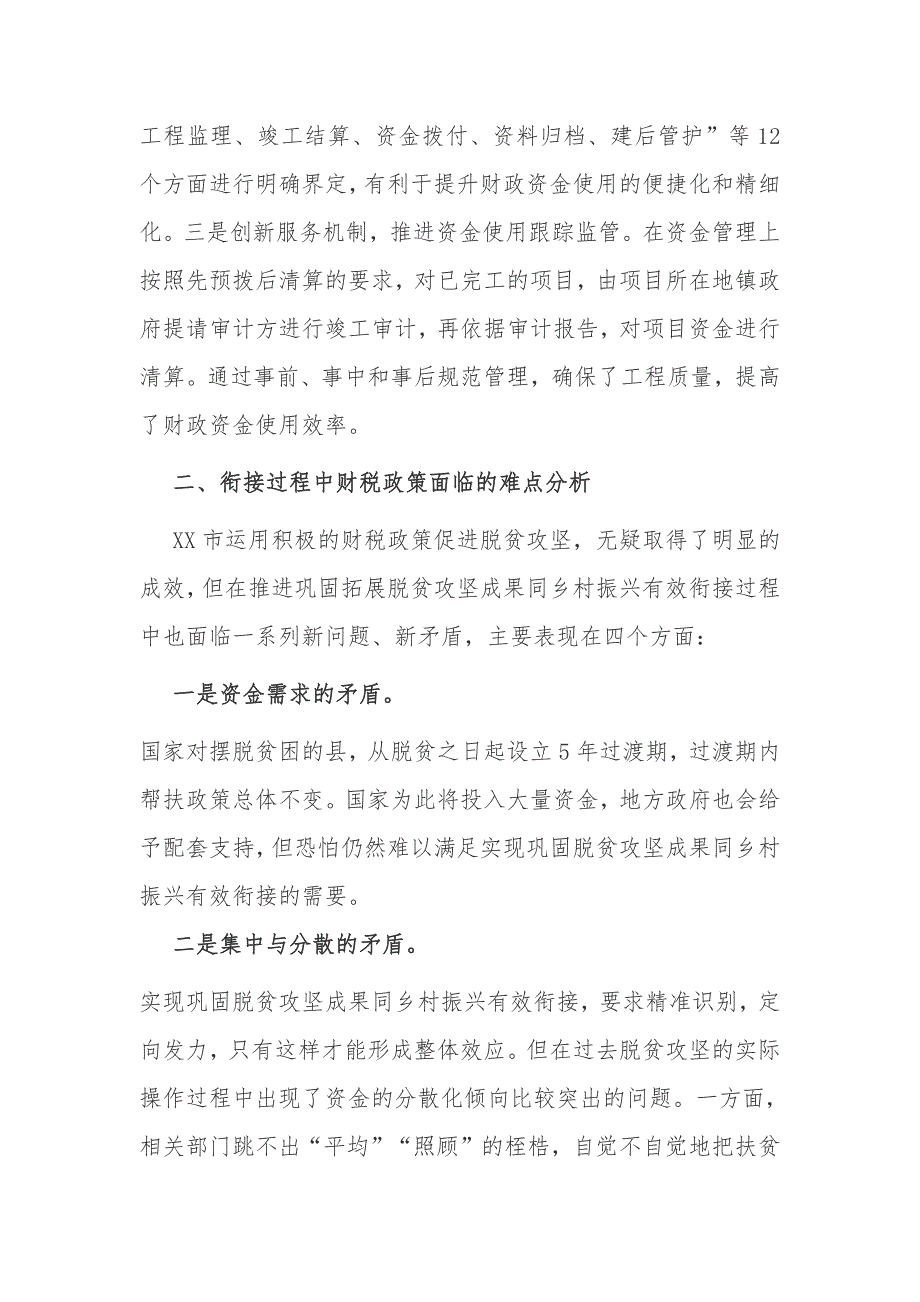 最新财税部门巩固脱贫攻坚成果同乡村振兴有效衔接调研报告经验交流范文_第3页