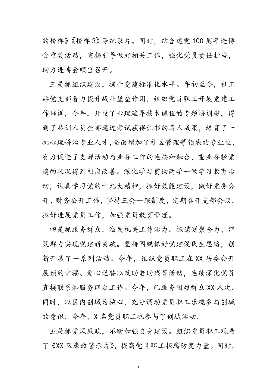 党员干部2022年上半年年度述职报告应作文范文_第2页