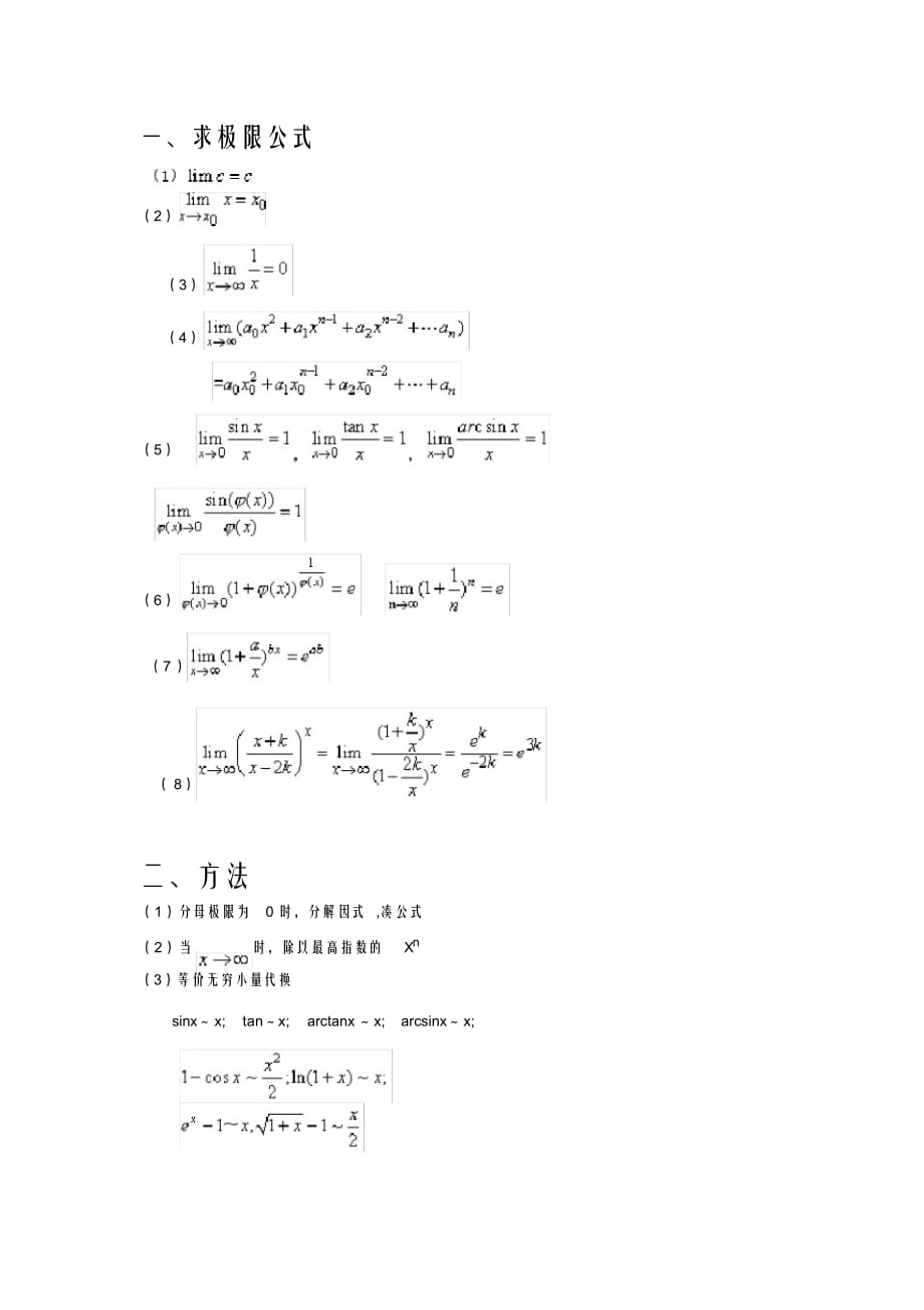 最新极限公式总结_第1页