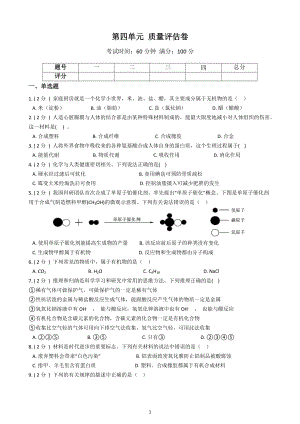 华师大 科学 九上 第四单元 质量评估卷