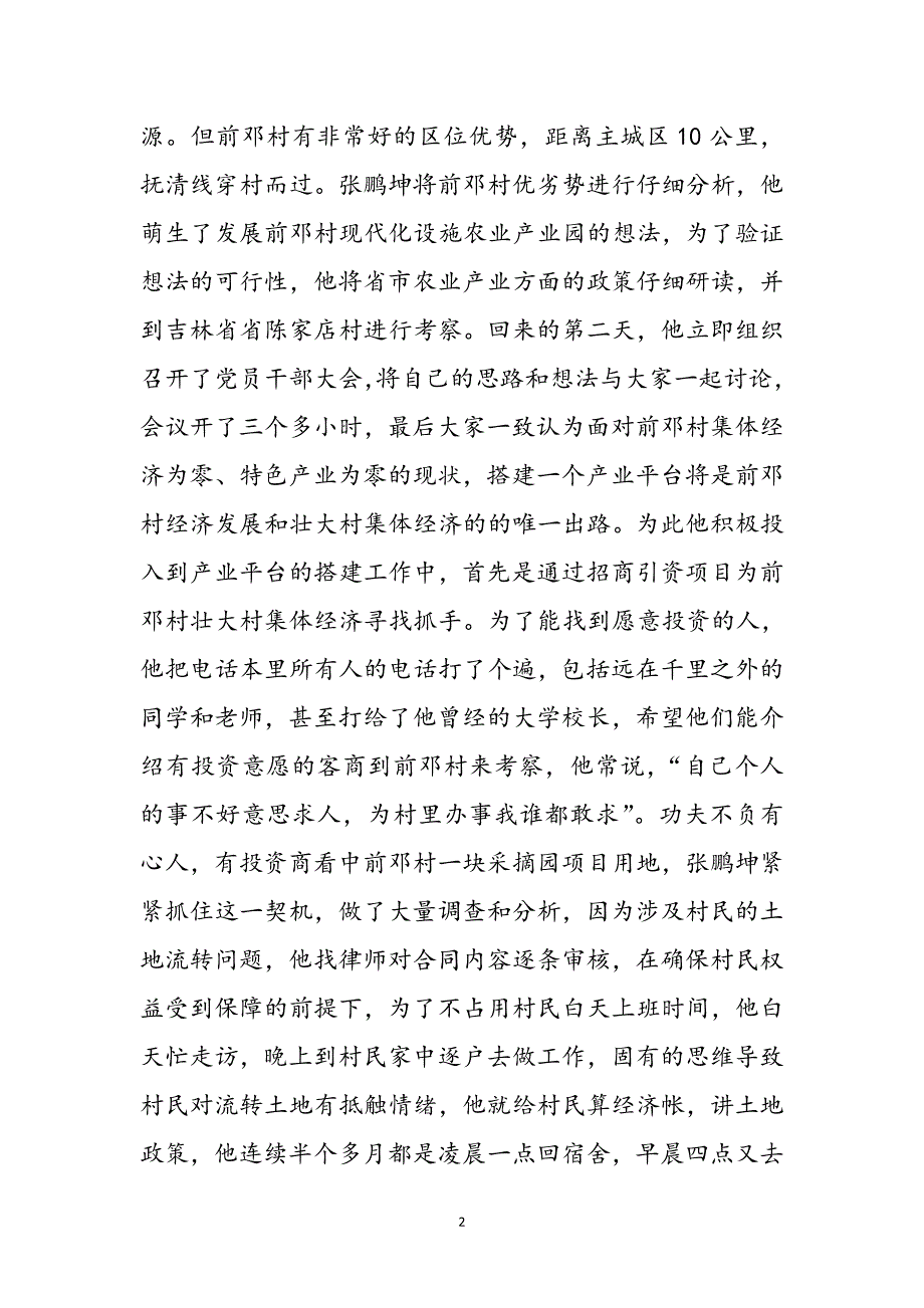 就想为乡村振兴干点事工作感悟范文_第2页