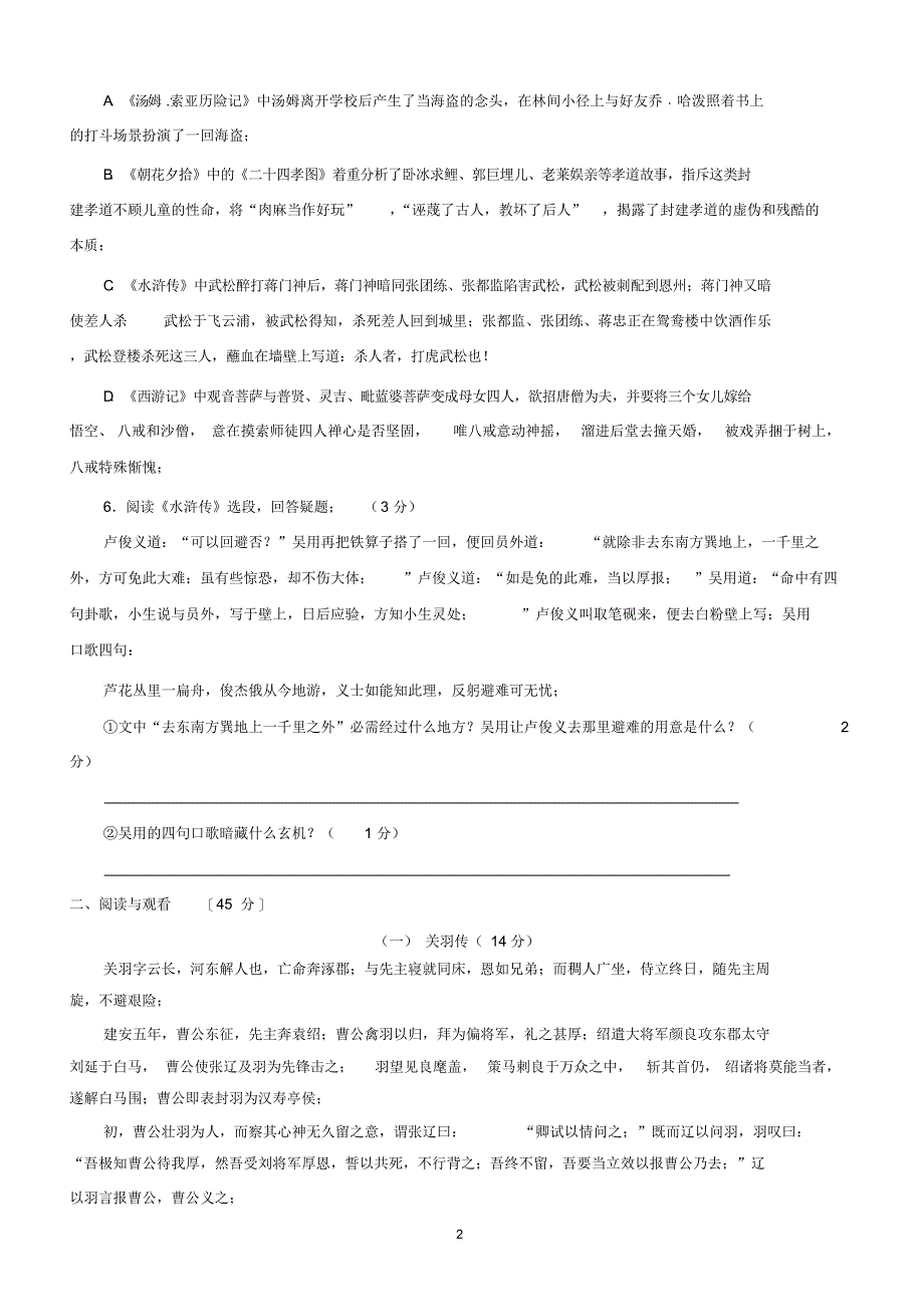 最新江苏省无锡市华士片2021届5月份中考模拟语文试卷含答案_第2页