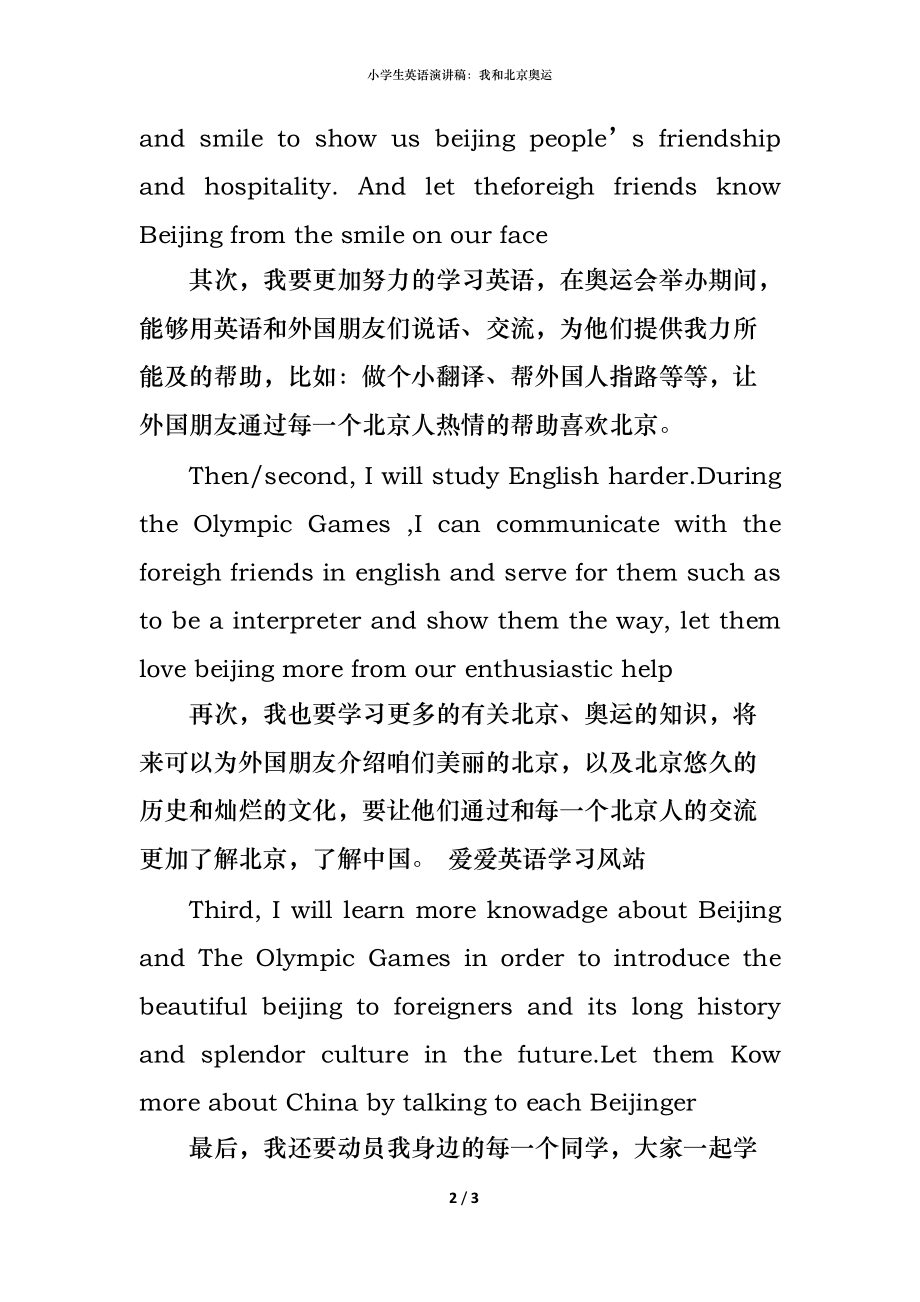 （精编）小学生英语演讲稿：我和北京奥运_第2页