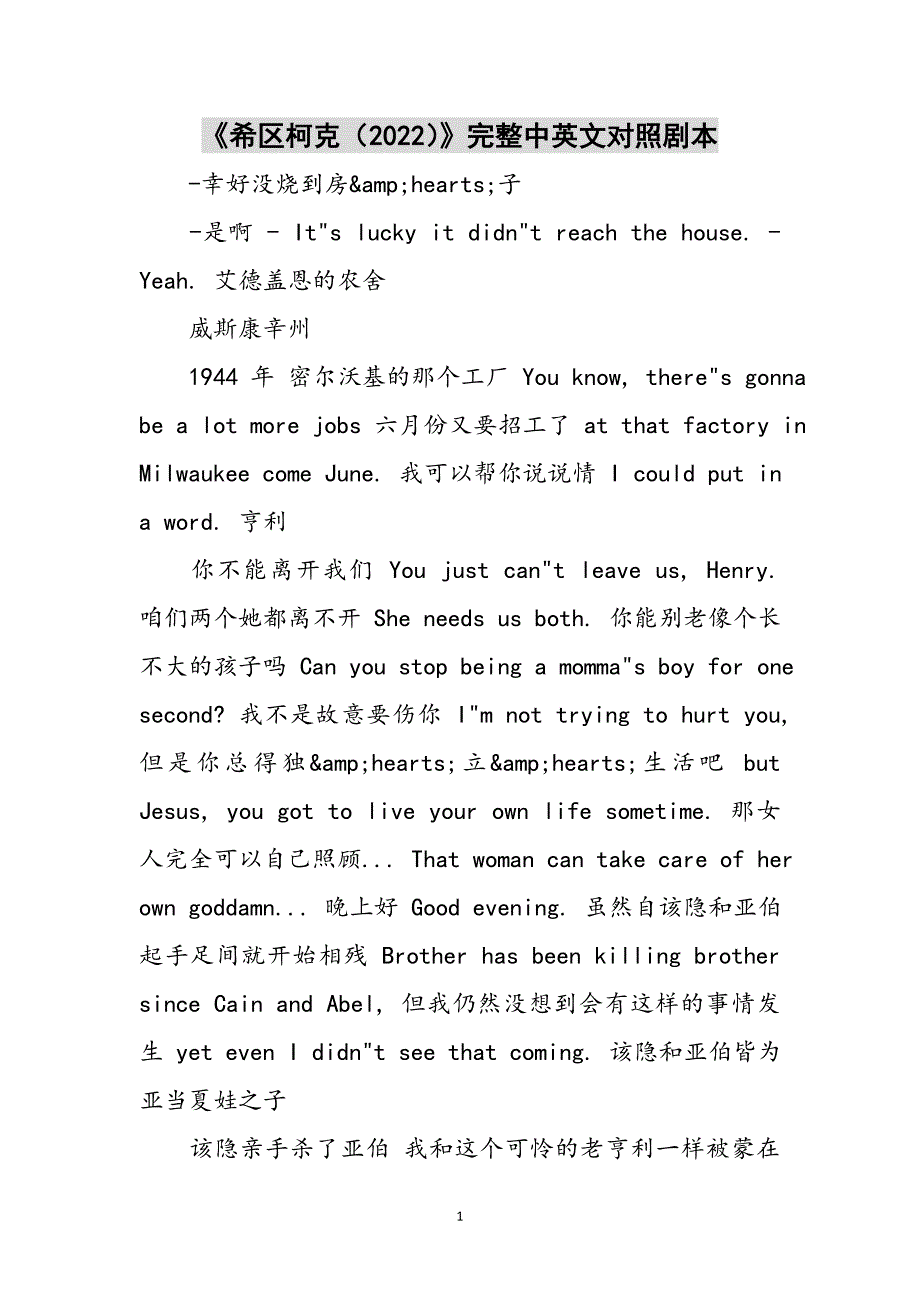 《希区柯克（2022）》完整中英文对照剧本范文_第1页