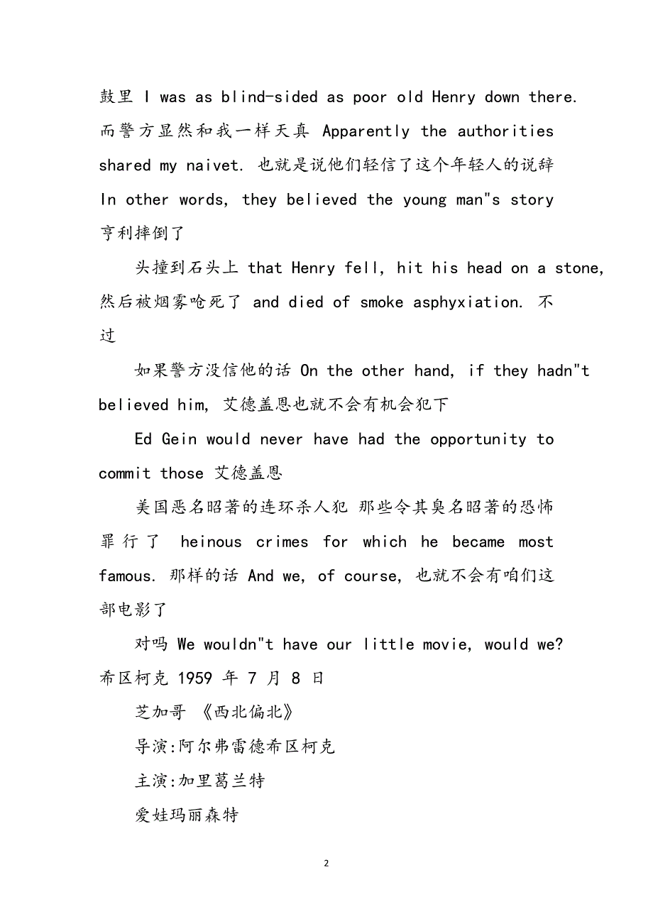 《希区柯克（2022）》完整中英文对照剧本范文_第2页