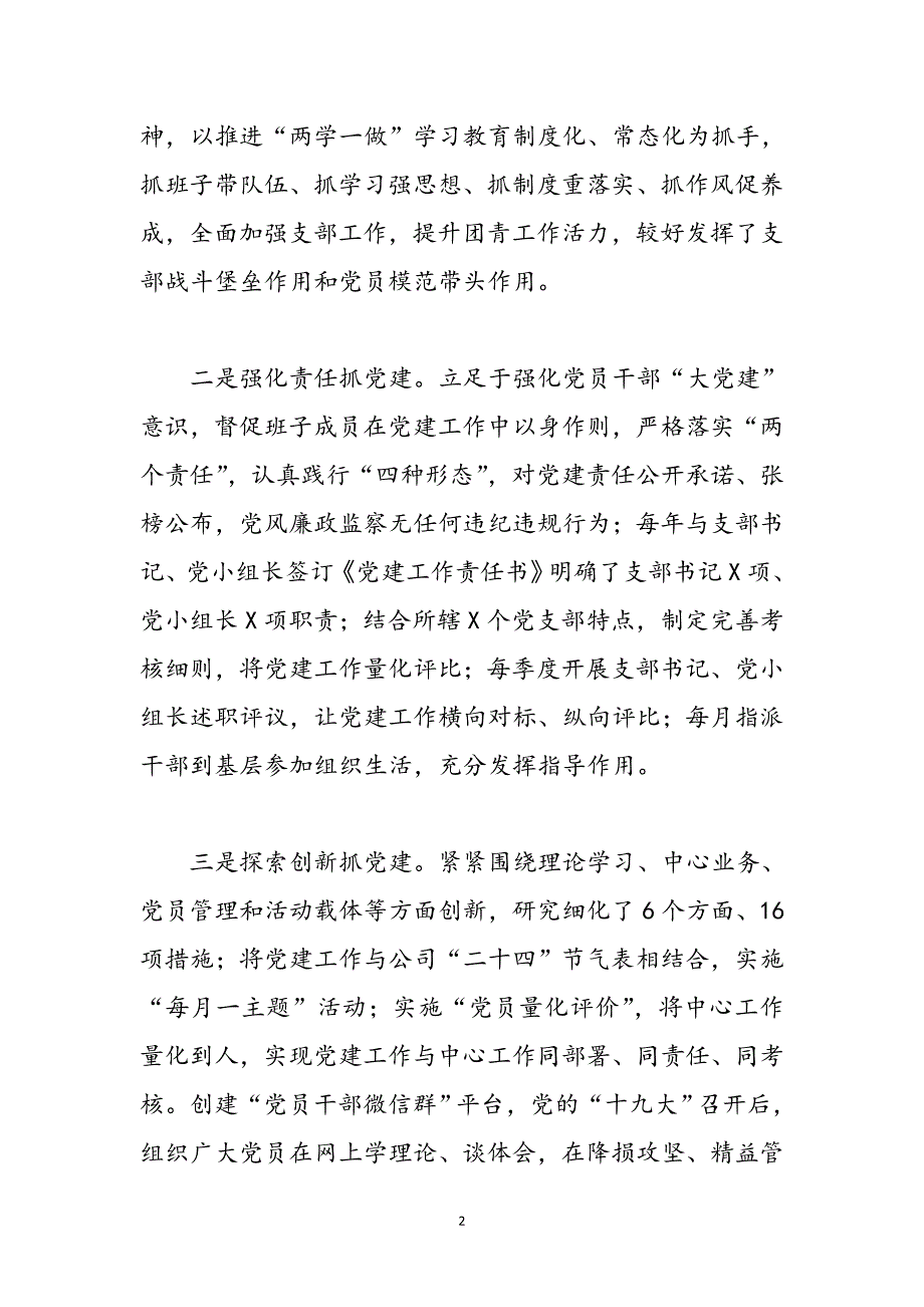 公司2022年党建工作汇报提纲范文_第2页