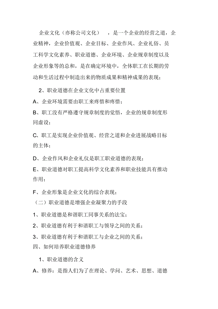 最新职业道德培训_第4页