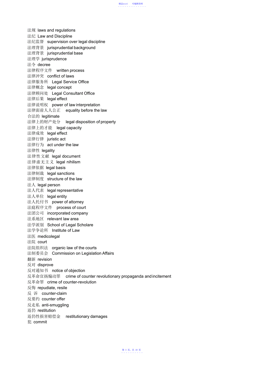 最新法律英语表达大全_第3页