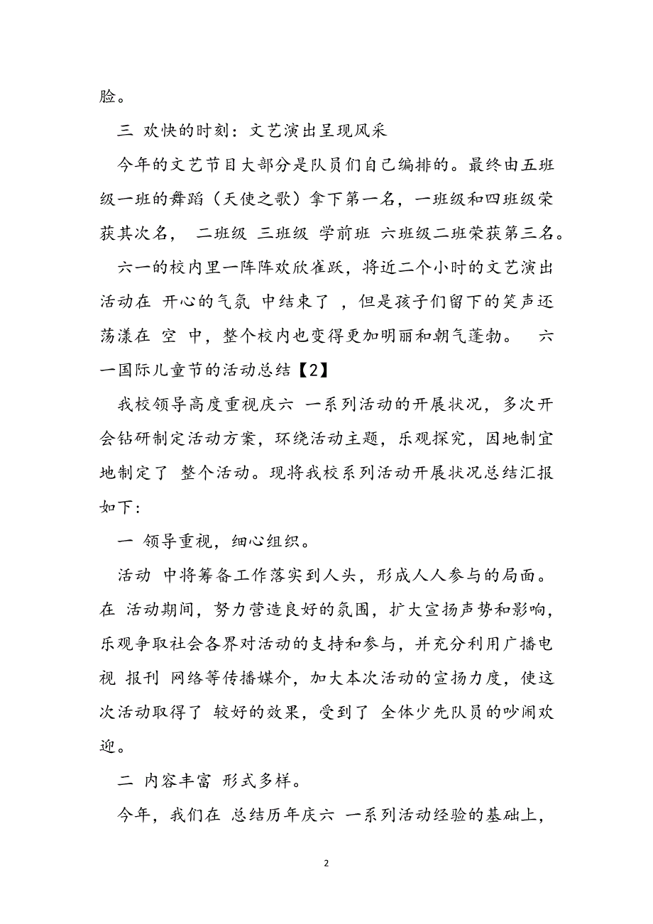 2022年度六一国际儿童节的活动总结5篇范文_第2页