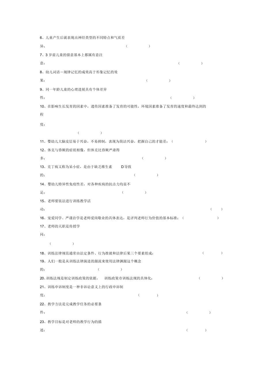 河南省2021年教师资格教育理论考试试卷B2_第5页