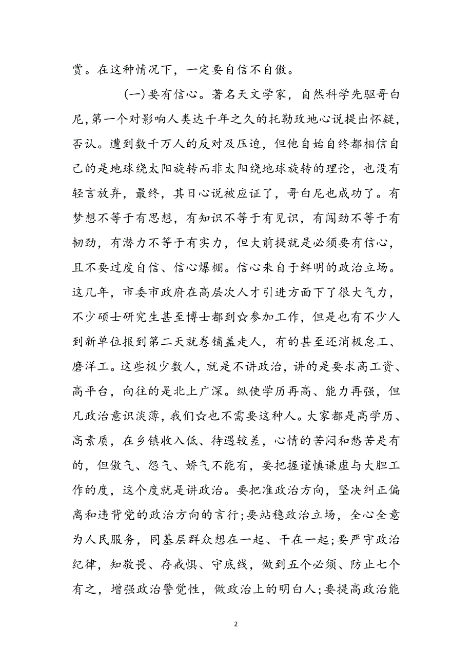 在市委党校2022年“年轻干部成长工程”培训班上的党课讲稿范文_第2页