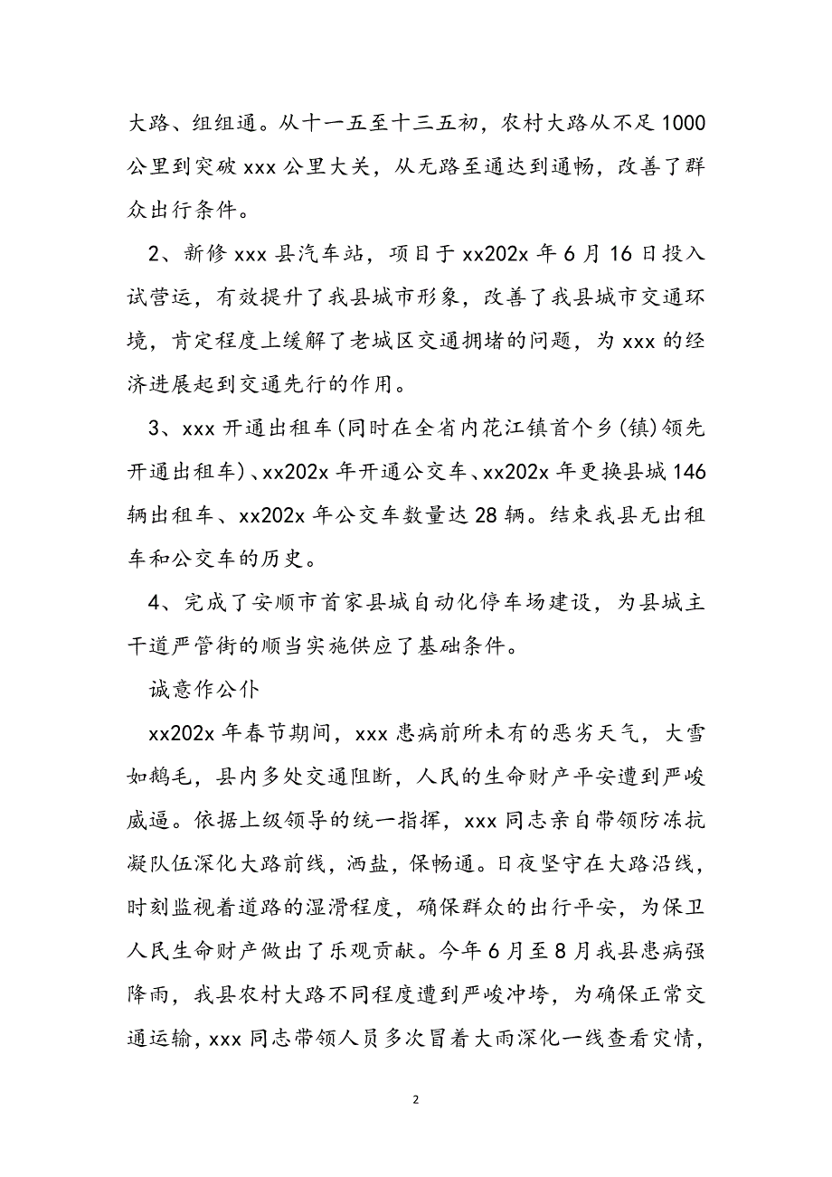 交通局个人先进事迹材料范文范文_第2页