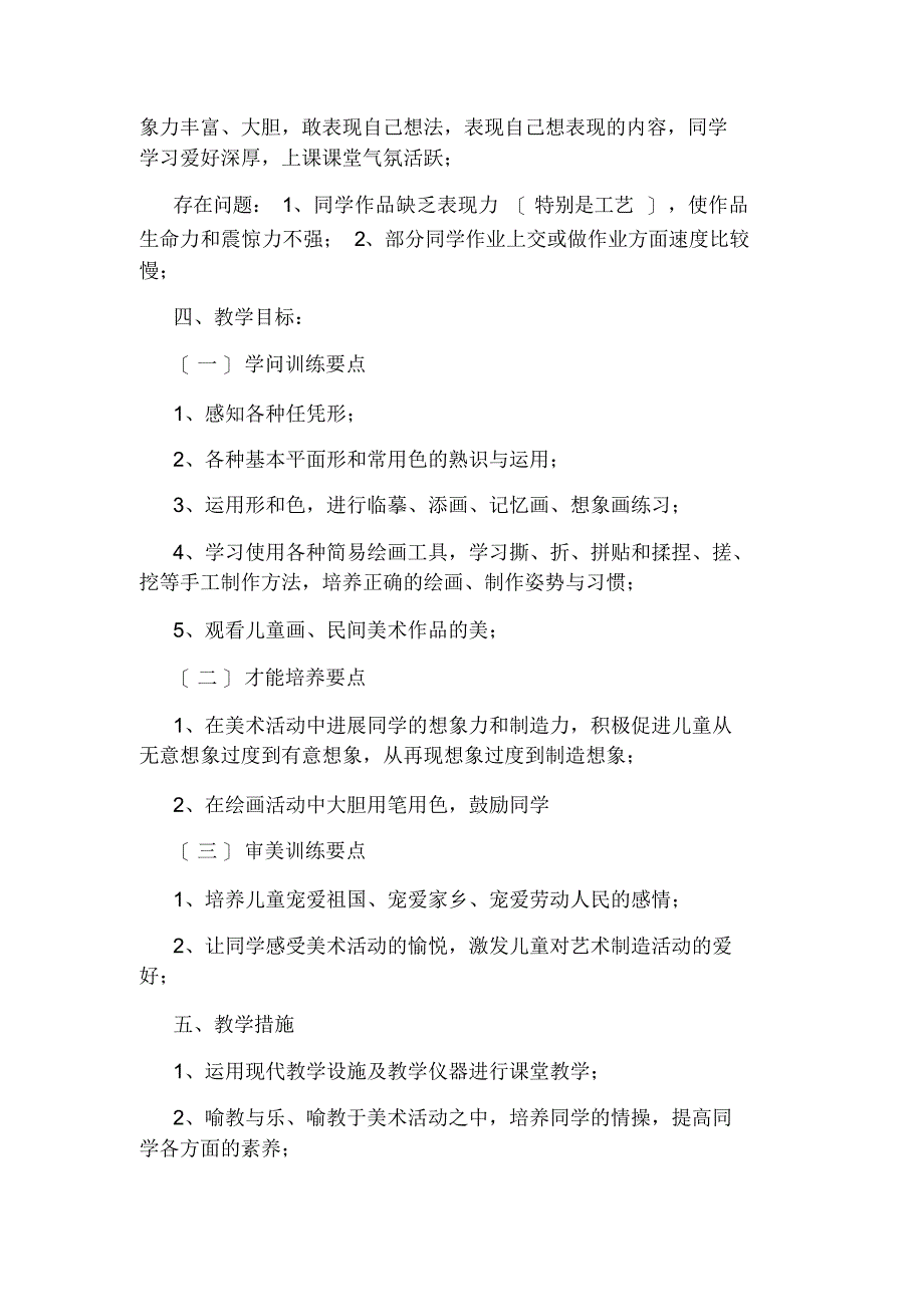 最新第二学期一年级美术教学计划_第2页