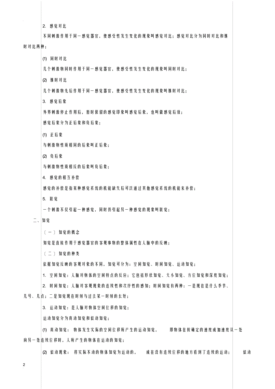 最新教师资格证考试《中学教育教学知识与能力》高频考点速记第四章中学生学习心理_第2页