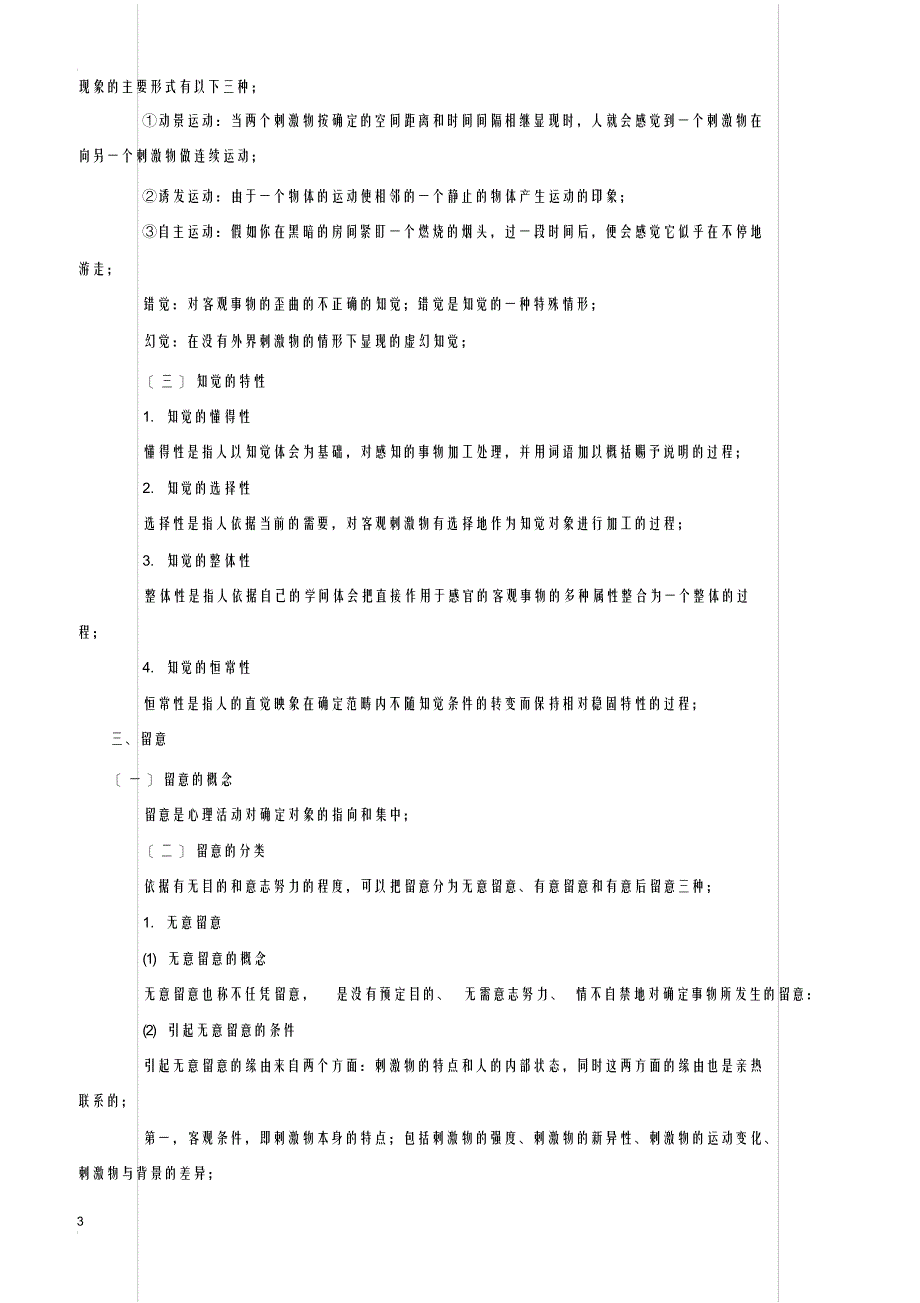 最新教师资格证考试《中学教育教学知识与能力》高频考点速记第四章中学生学习心理_第3页