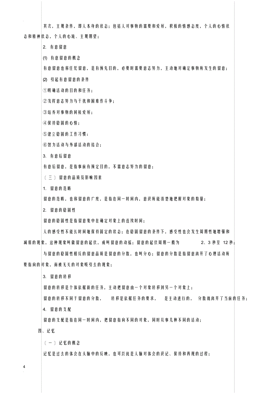 最新教师资格证考试《中学教育教学知识与能力》高频考点速记第四章中学生学习心理_第4页