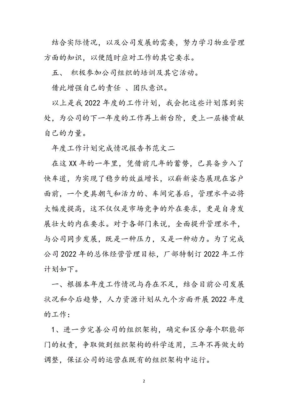 年度工作计划完成情况报告书范文,2022年度工作总结范文_第2页