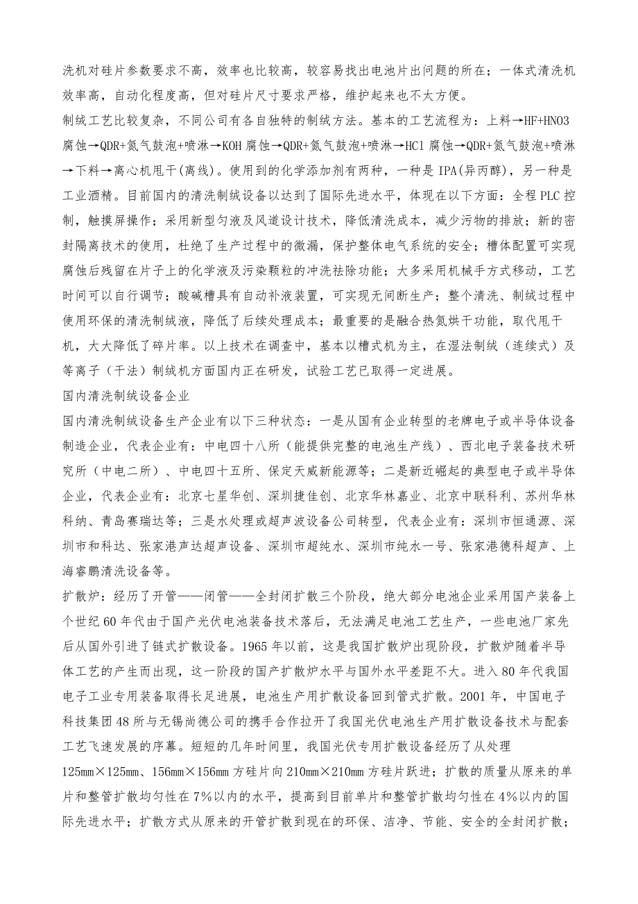 光伏产品调研报告范文_第3页